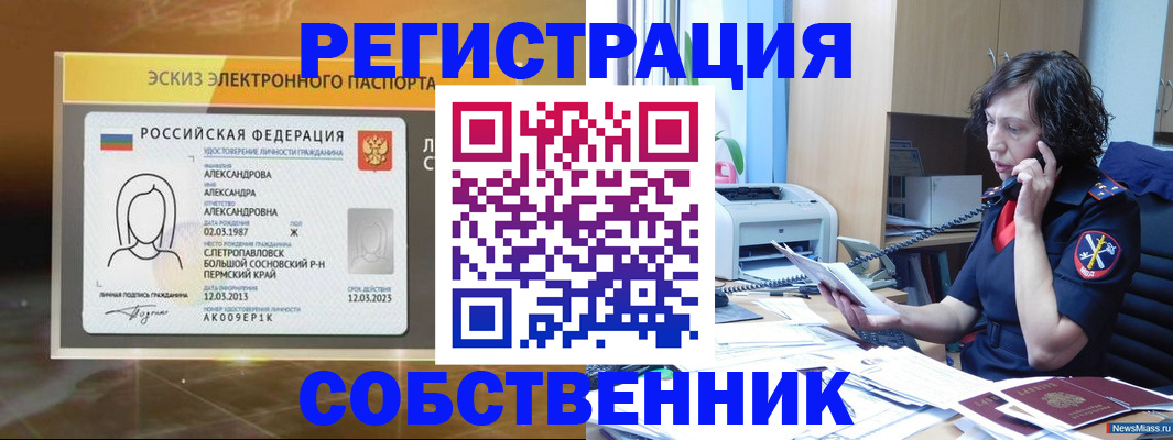 прописка иностранных граждан в Чусовом