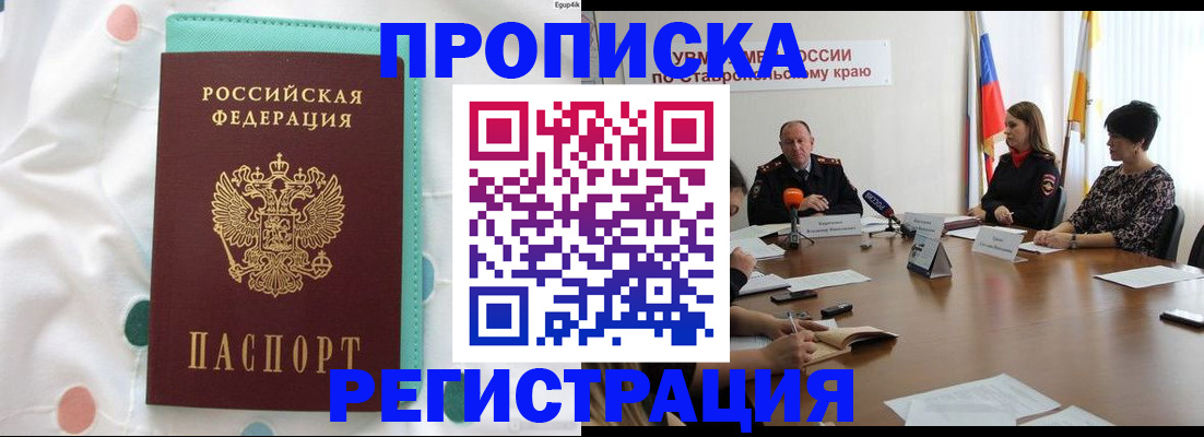 прописка в квартире в Чусовом