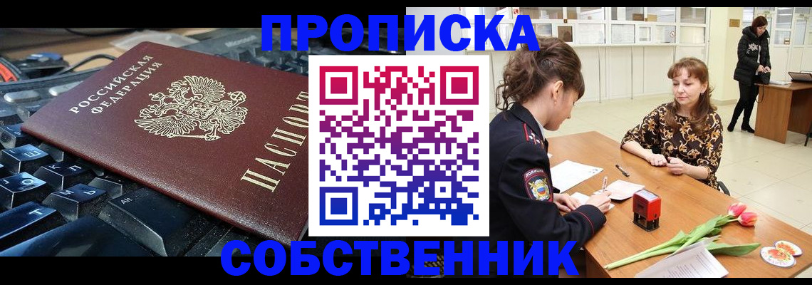 прописка законно в Чусовом