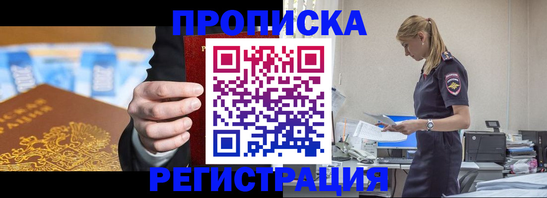 прописка от собственника в Чусовом