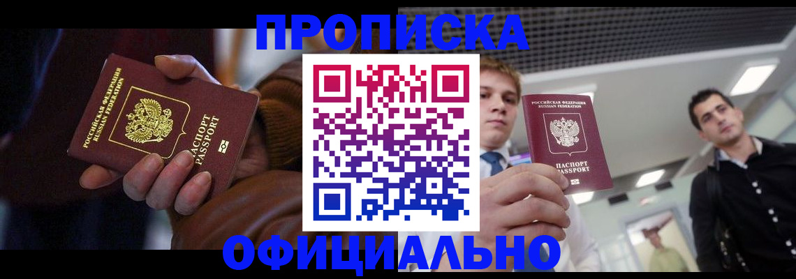 купить прописку в Чусовом