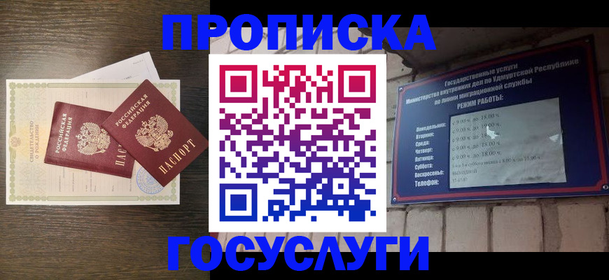 прописка законно в Чусовом