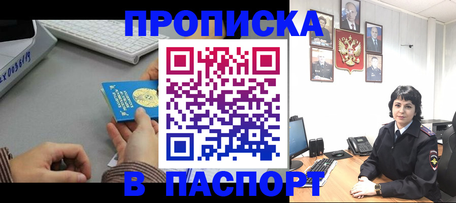 прописка в Чусовом